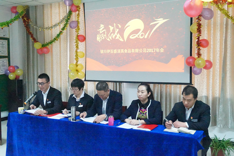 銀川伊百盛生物工程有限公司 銀川伊百盛生物工程有限公司