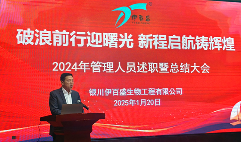 銀川伊百盛生物工程有限公司 銀川伊百盛生物工程有限公司