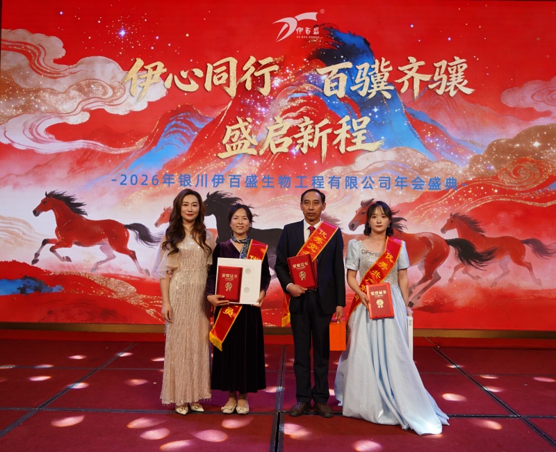 銀川伊百盛生物工程有限公司