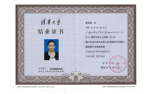 黨建強，企業強，伊百盛黨支部書記唐亞楠獲得“清華大學非公企業黨組織書記能力素質提升示范培訓班結業證書”