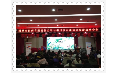 挺進(jìn)蕭關(guān)、扎根固原、打贏醫(yī)藥連鎖營(yíng)銷攻堅(jiān)戰(zhàn)